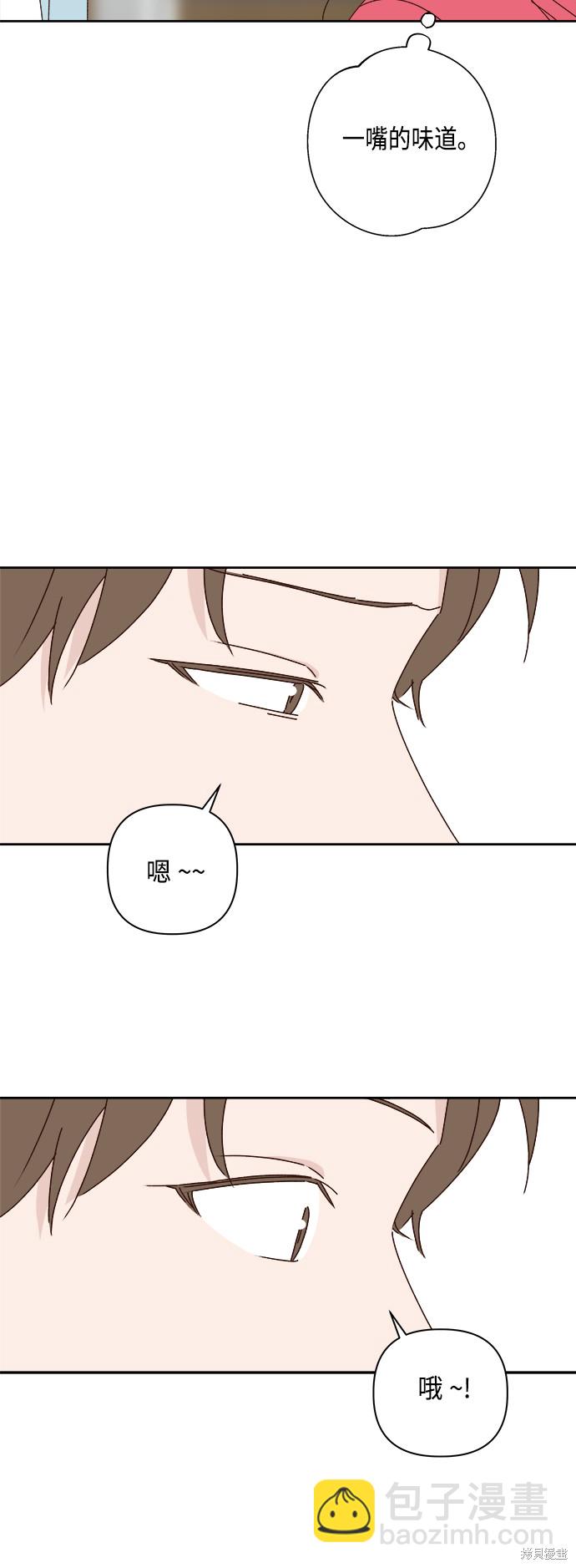 《越线的恋爱》第24话 第45页