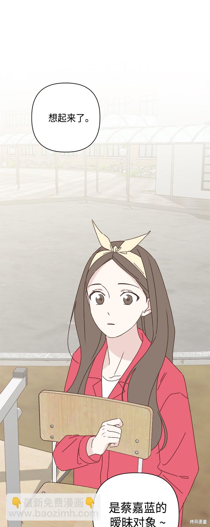 《越线的恋爱》第24话 第46页