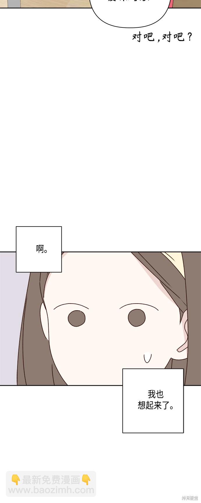 《越线的恋爱》第24话 第47页