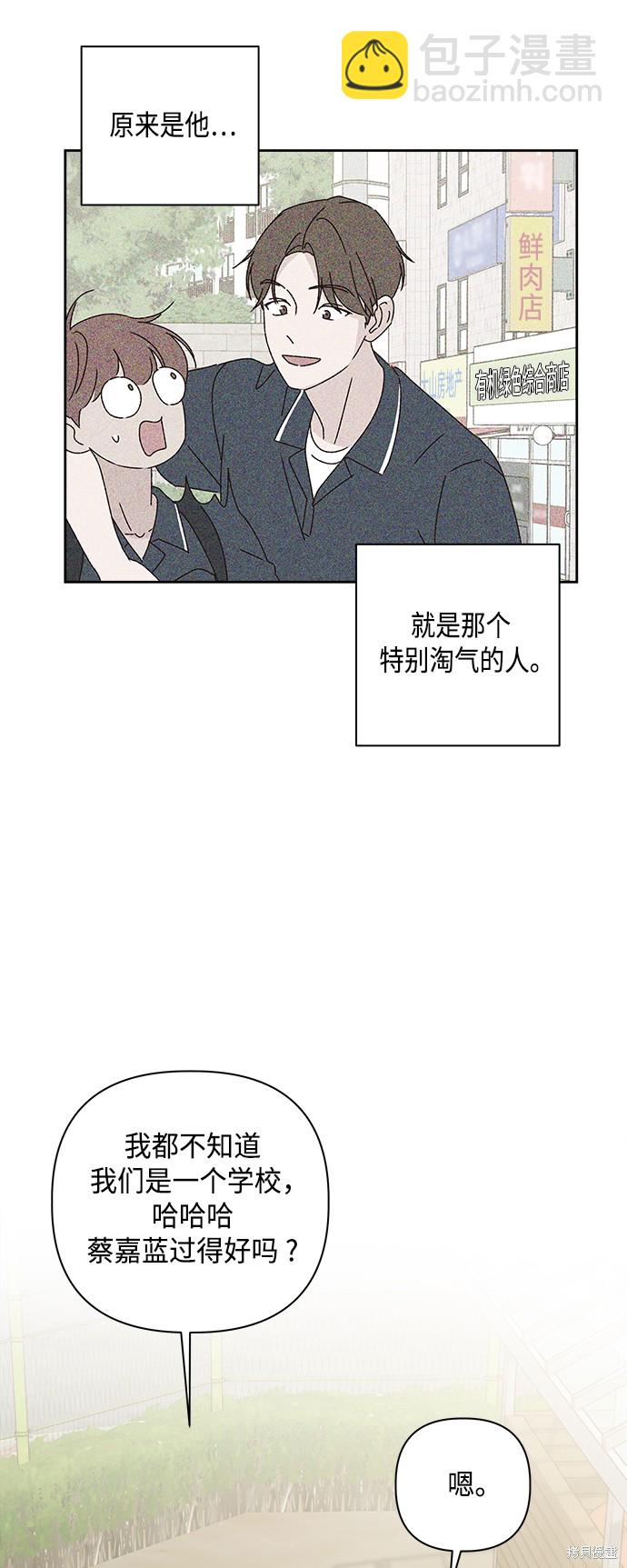 《越线的恋爱》第24话 第48页
