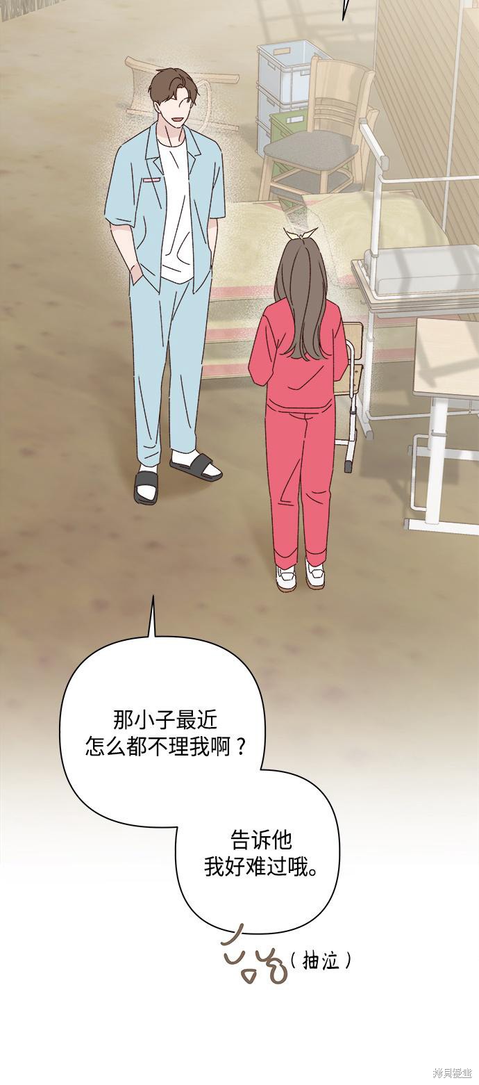 《越线的恋爱》第24话 第49页