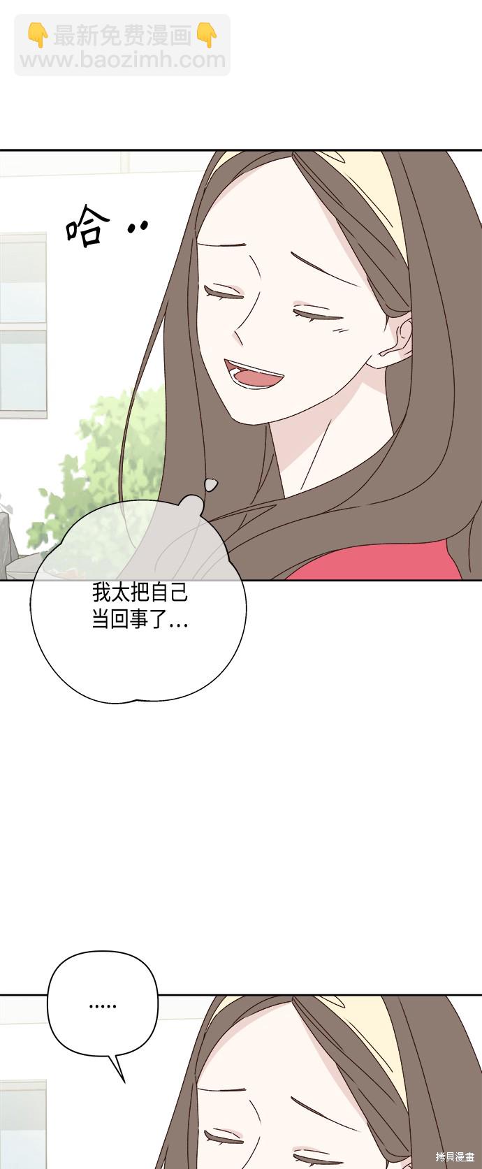 《越线的恋爱》第24话 第5页