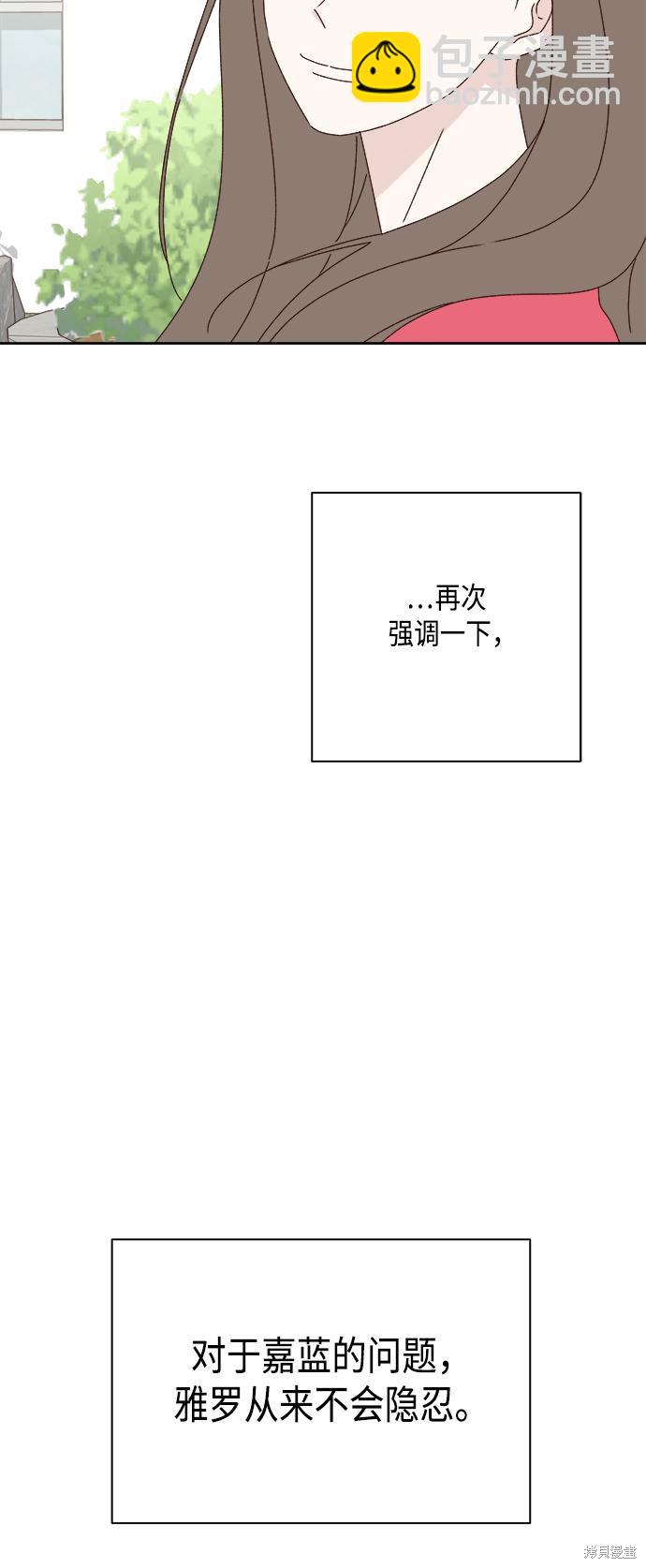 《越线的恋爱》第24话 第6页