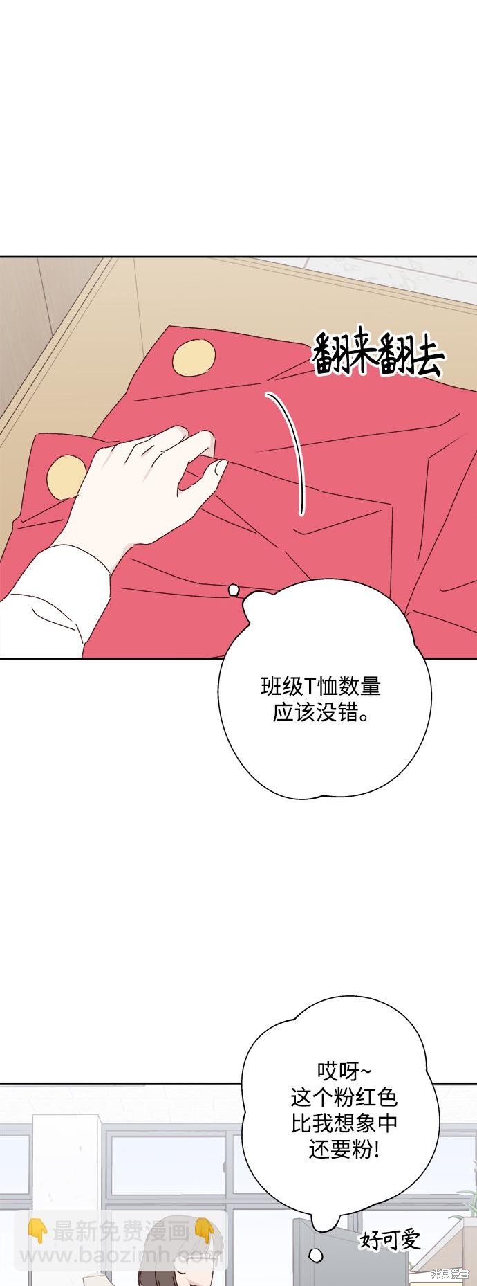 《越线的恋爱》第22话 第13页
