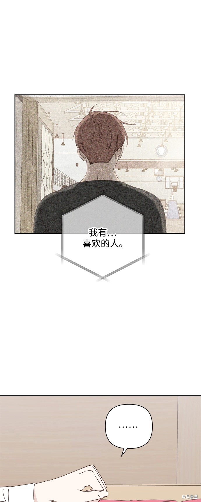 《越线的恋爱》第22话 第15页