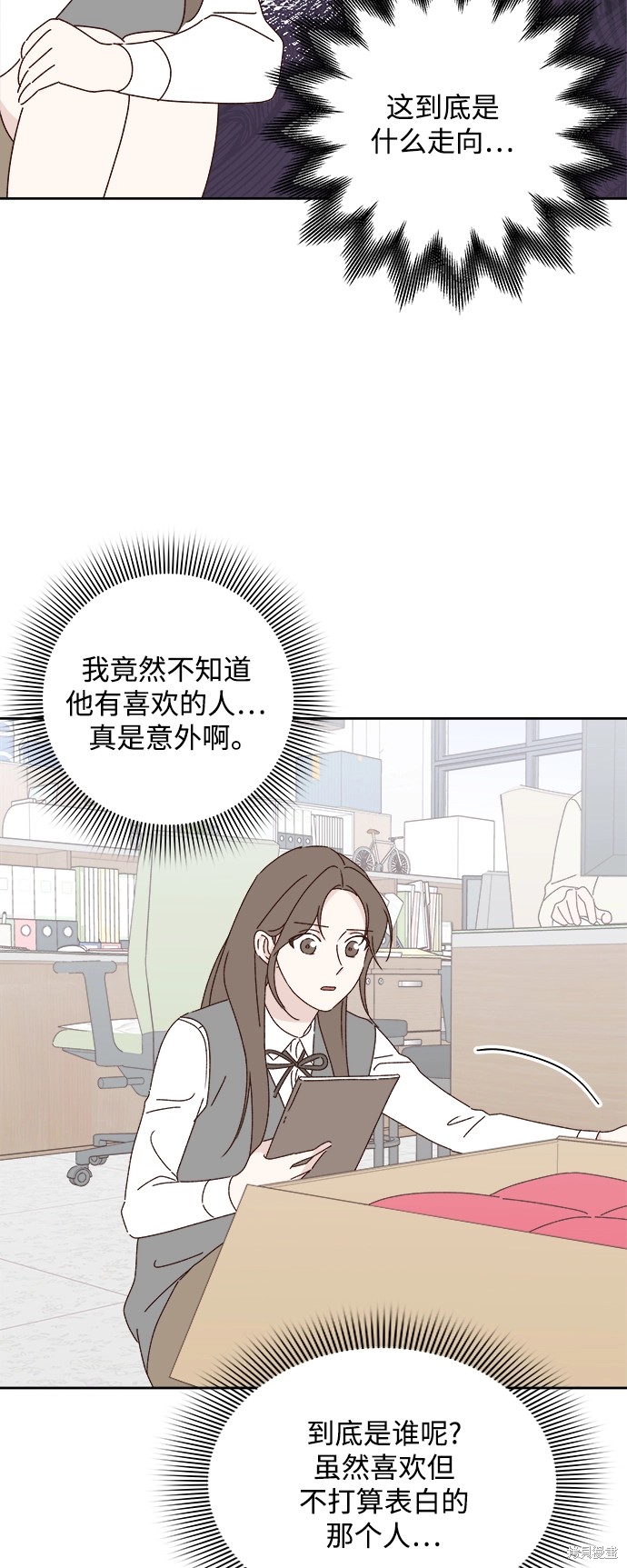 《越线的恋爱》第22话 第17页