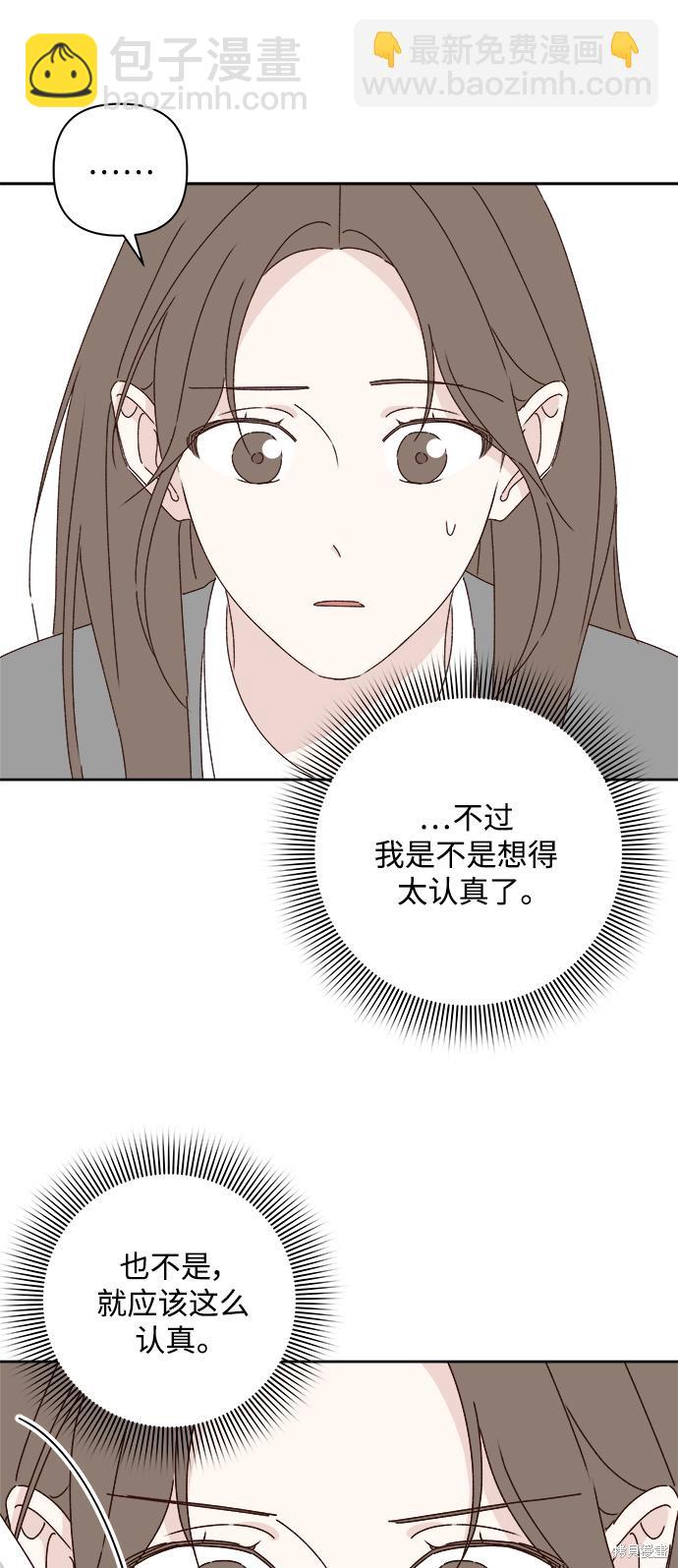 《越线的恋爱》第22话 第23页