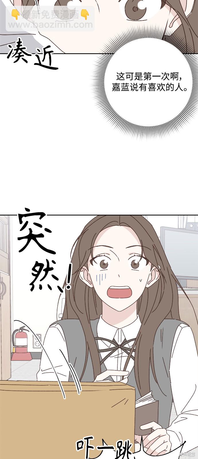 《越线的恋爱》第22话 第24页