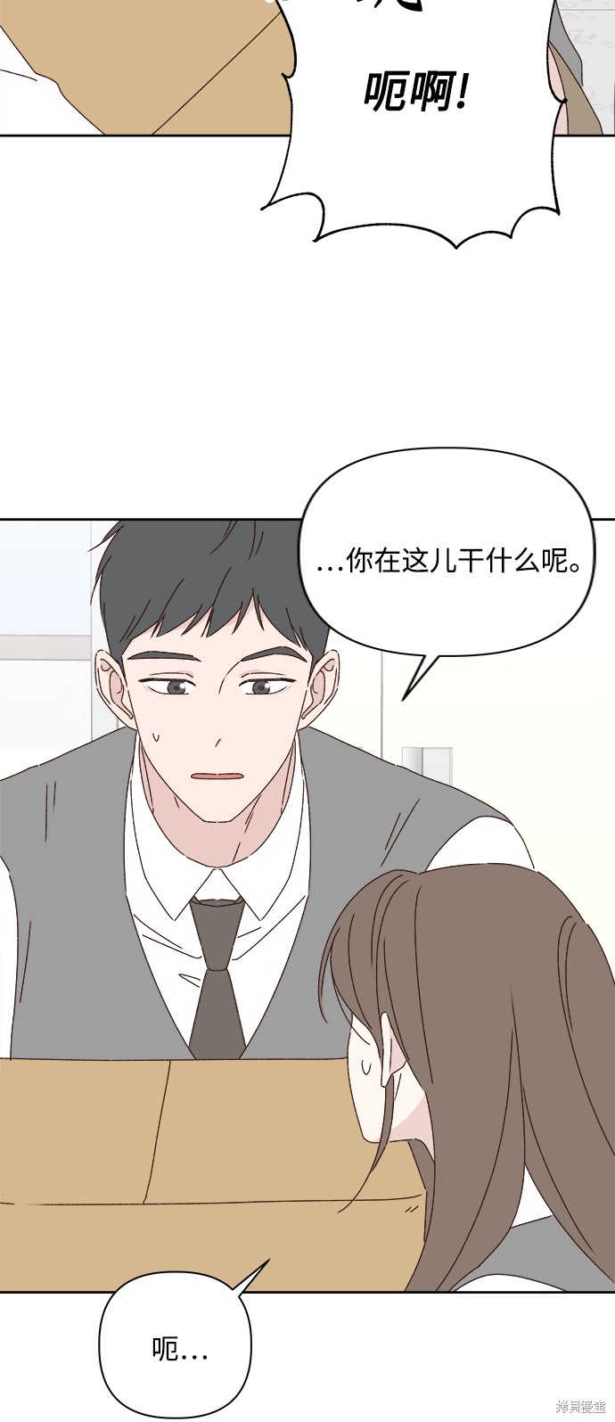 《越线的恋爱》第22话 第25页