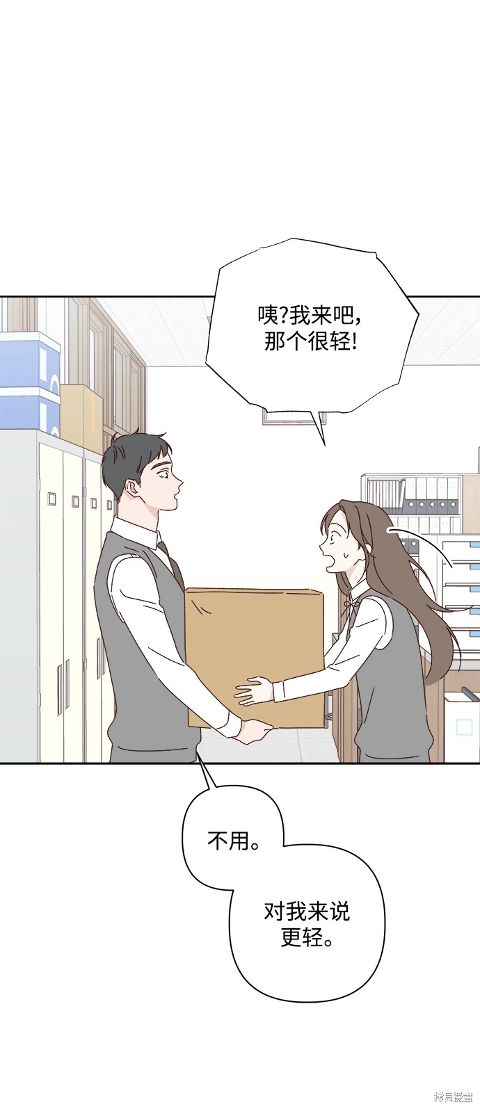 《越线的恋爱》第22话 第26页