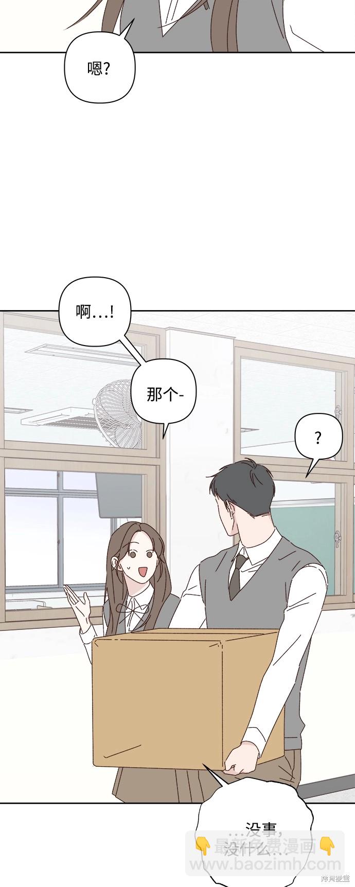 《越线的恋爱》第22话 第29页