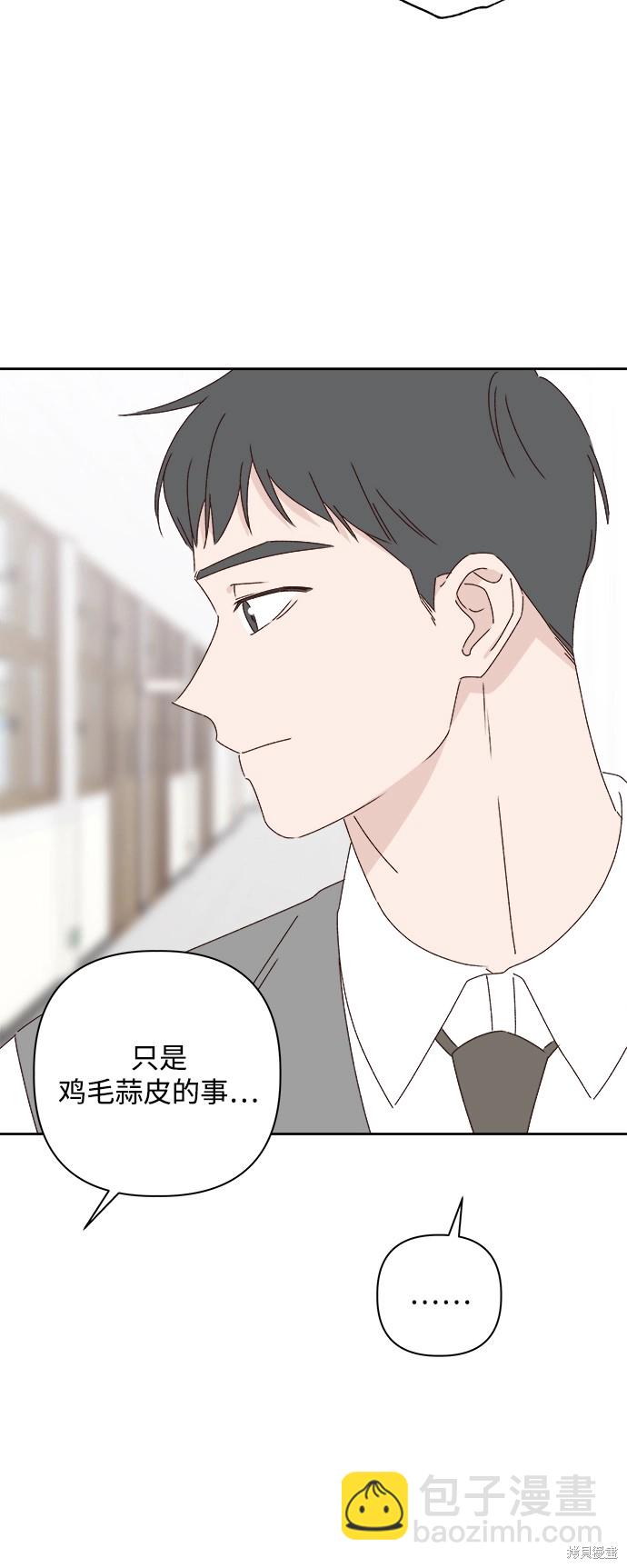 《越线的恋爱》第22话 第30页