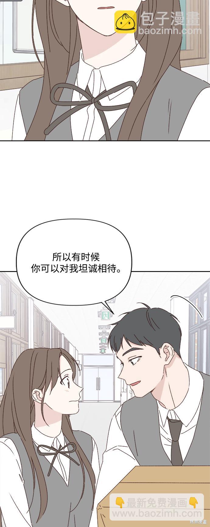 《越线的恋爱》第22话 第37页