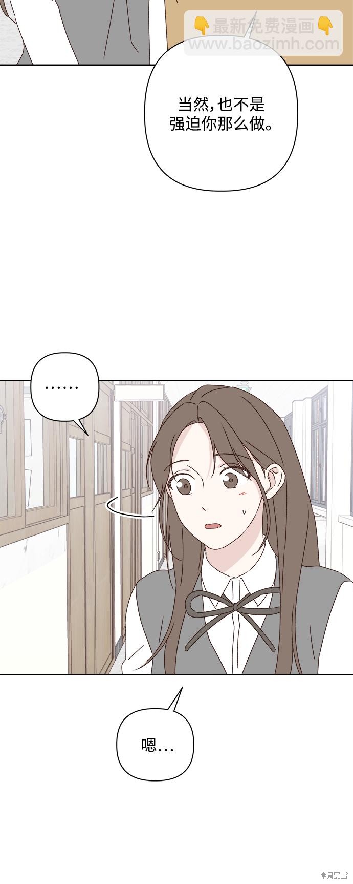 《越线的恋爱》第22话 第38页