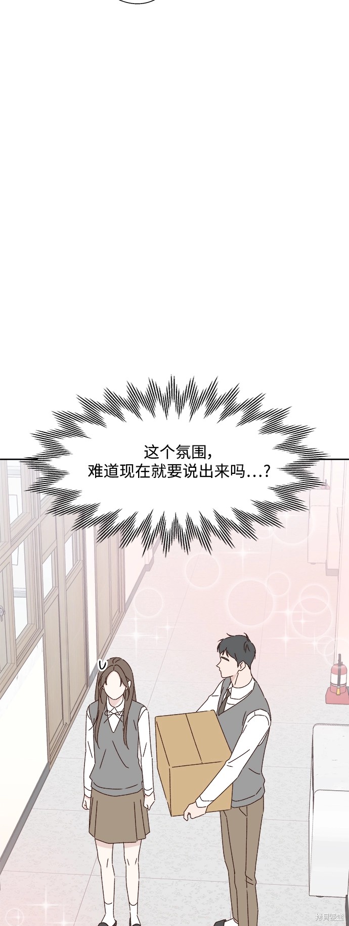《越线的恋爱》第22话 第41页