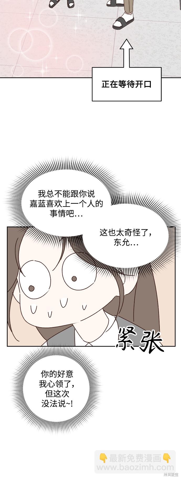 《越线的恋爱》第22话 第42页
