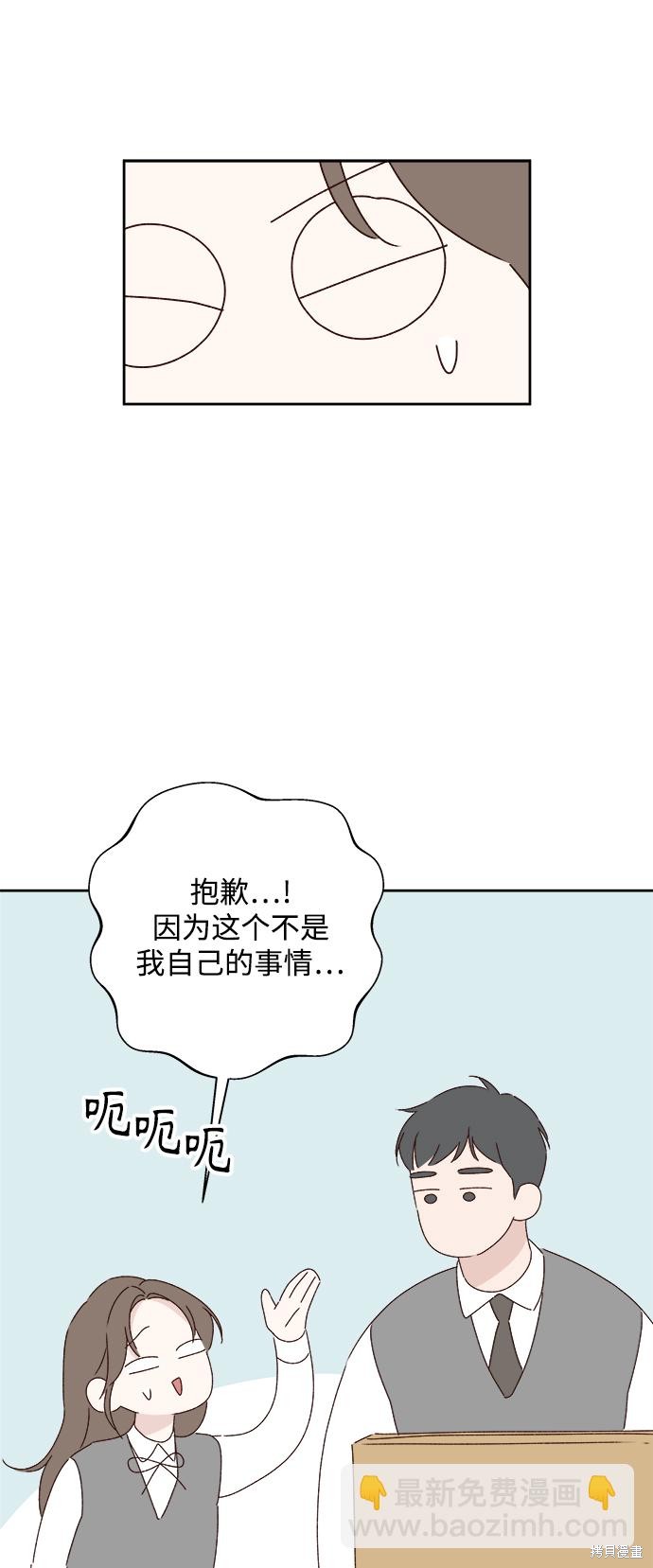 《越线的恋爱》第22话 第43页