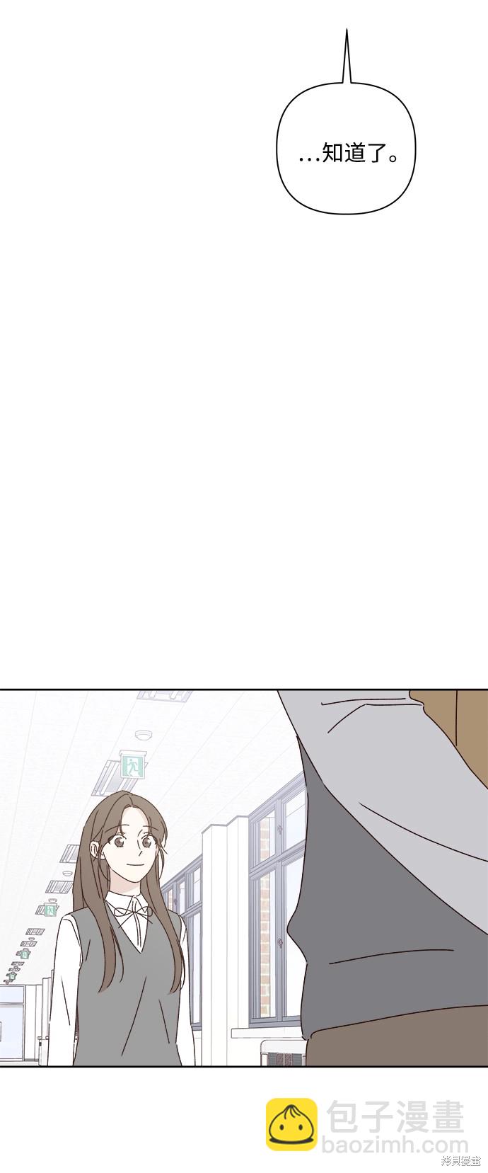 《越线的恋爱》第22话 第46页