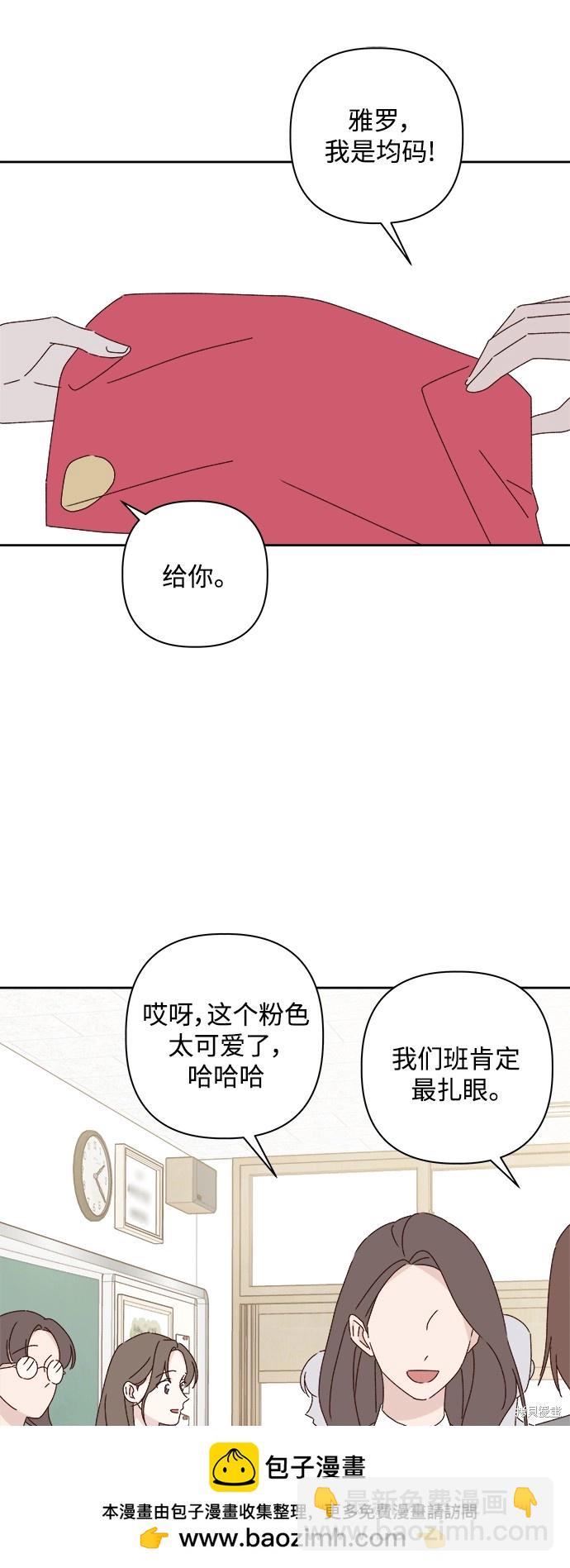 《越线的恋爱》第22话 第50页