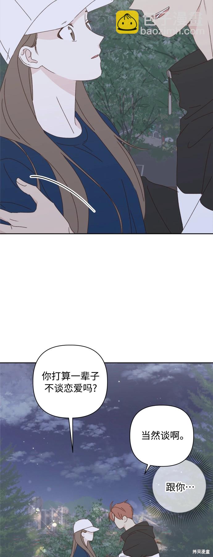 《越线的恋爱》第21话 第10页