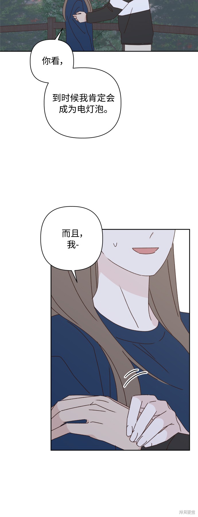 《越线的恋爱》第21话 第11页
