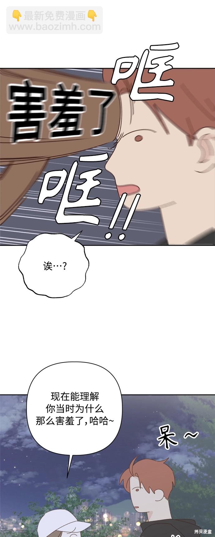 《越线的恋爱》第21话 第13页