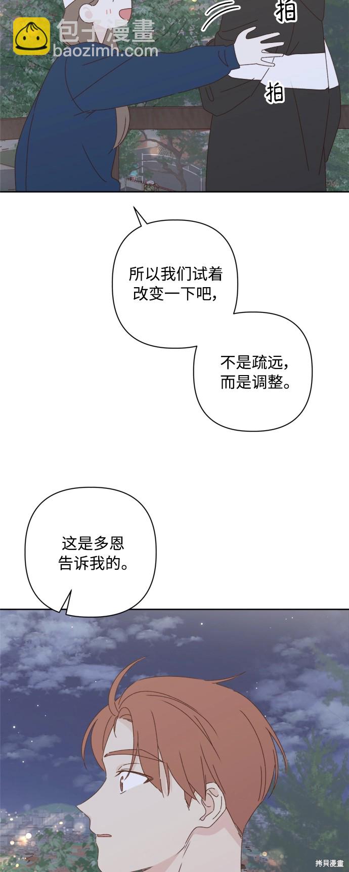 《越线的恋爱》第21话 第14页