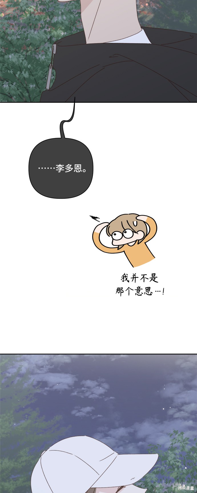 《越线的恋爱》第21话 第15页