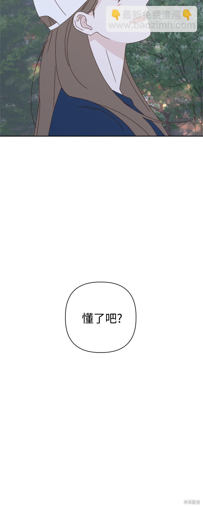 《越线的恋爱》第21话 第16页