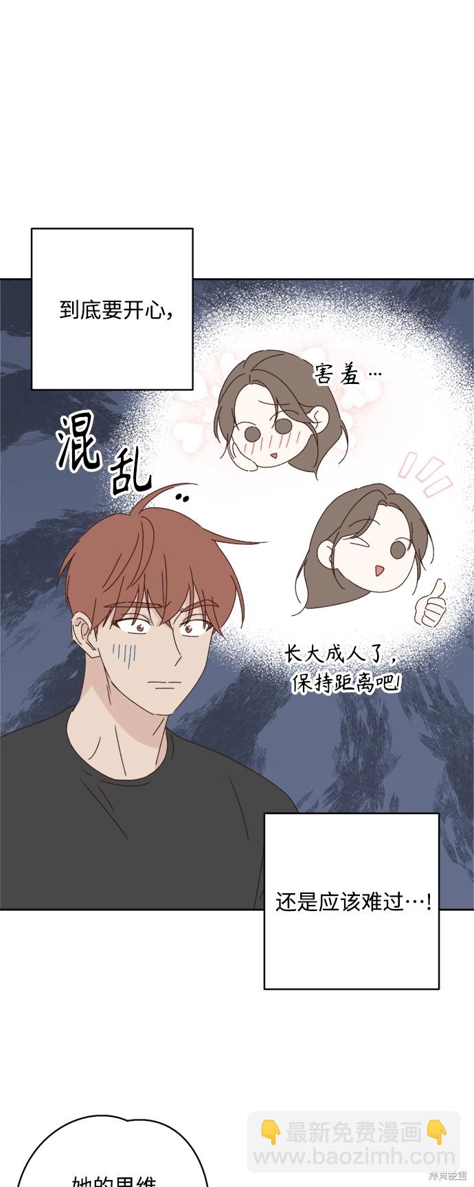 《越线的恋爱》第21话 第18页