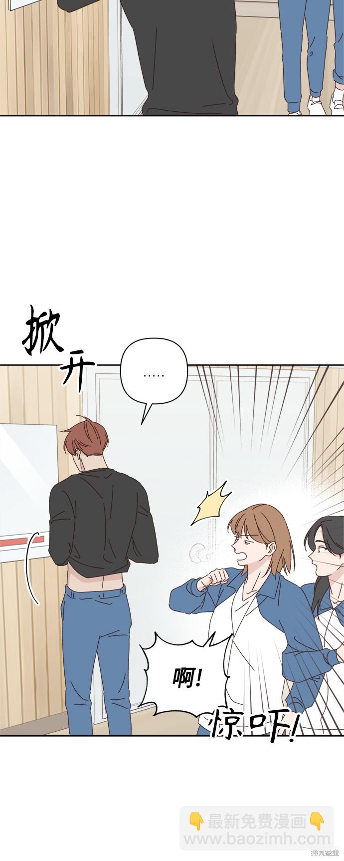 《越线的恋爱》第21话 第20页