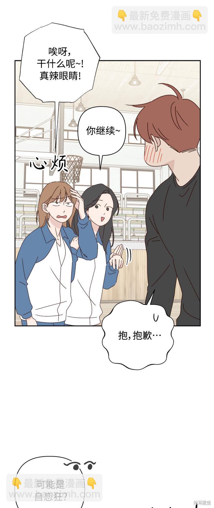 《越线的恋爱》第21话 第21页