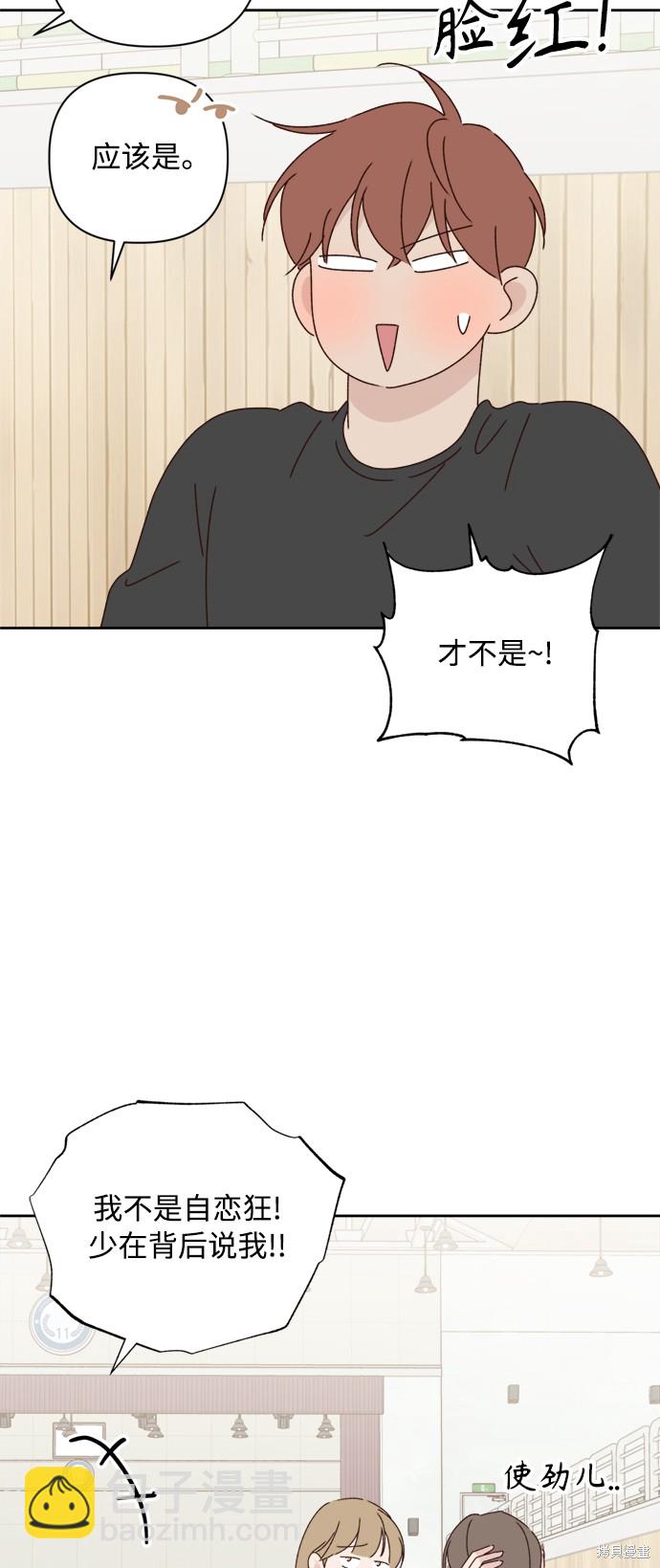 《越线的恋爱》第21话 第22页