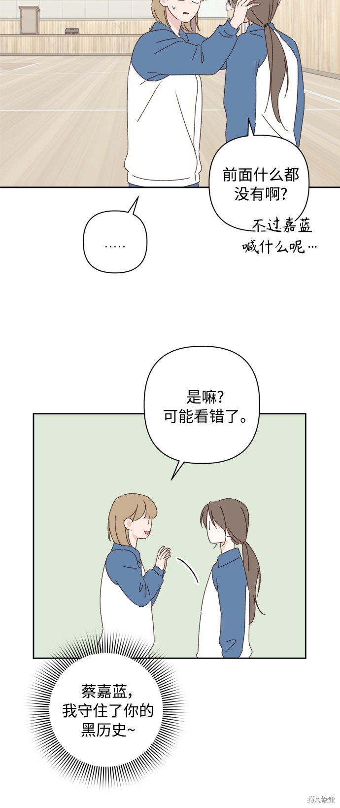 《越线的恋爱》第21话 第23页