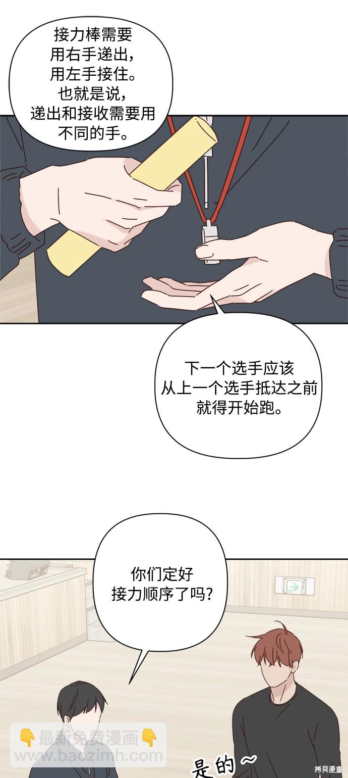 《越线的恋爱》第21话 第25页