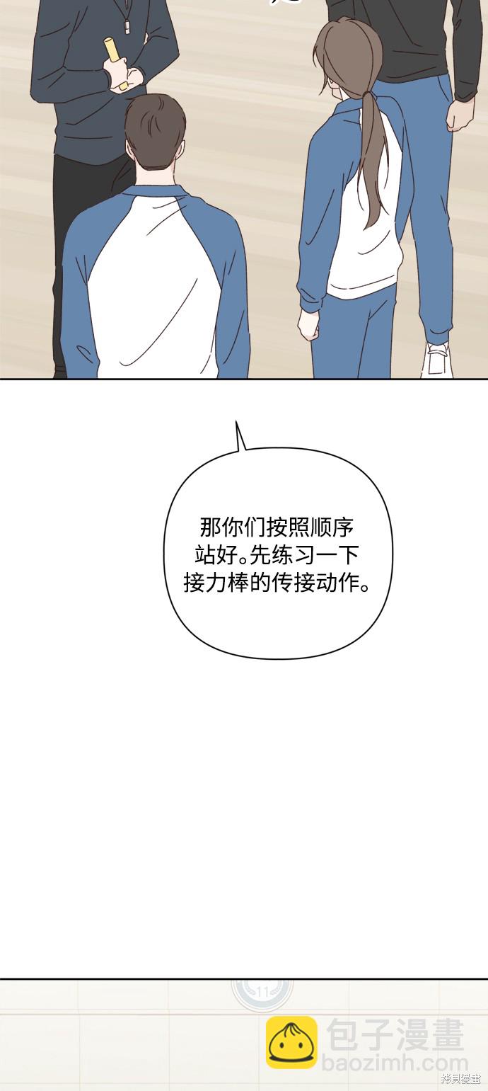 《越线的恋爱》第21话 第26页