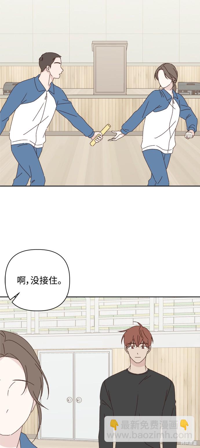 《越线的恋爱》第21话 第27页