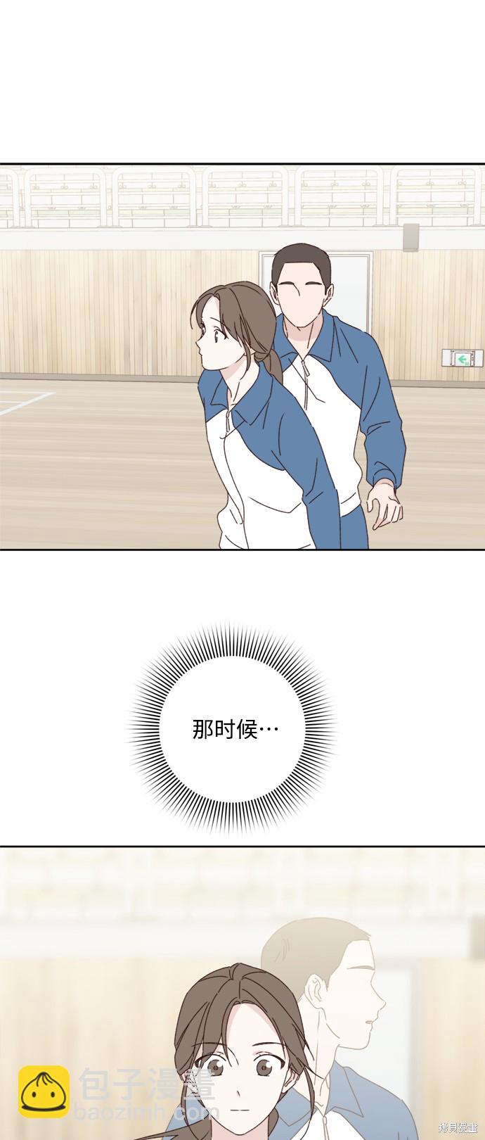 《越线的恋爱》第21话 第29页