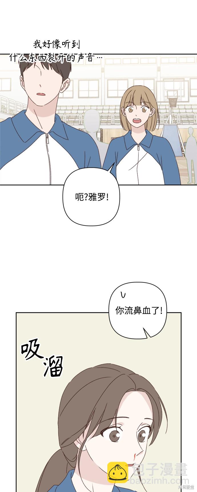 《越线的恋爱》第21话 第33页
