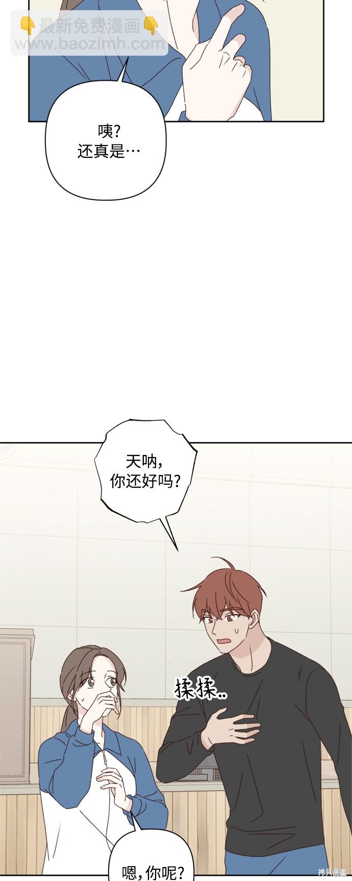 《越线的恋爱》第21话 第34页