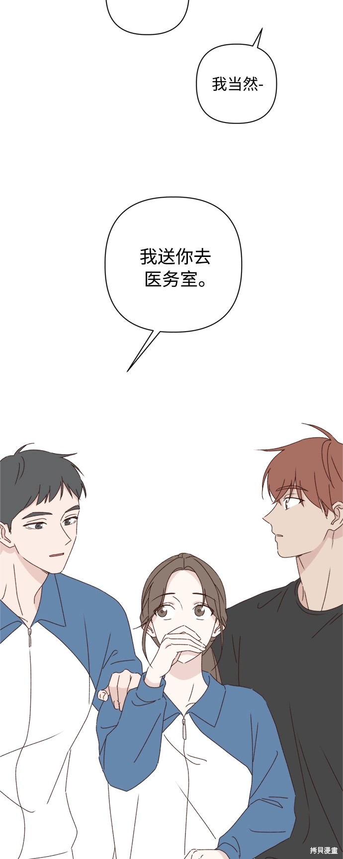 《越线的恋爱》第21话 第35页