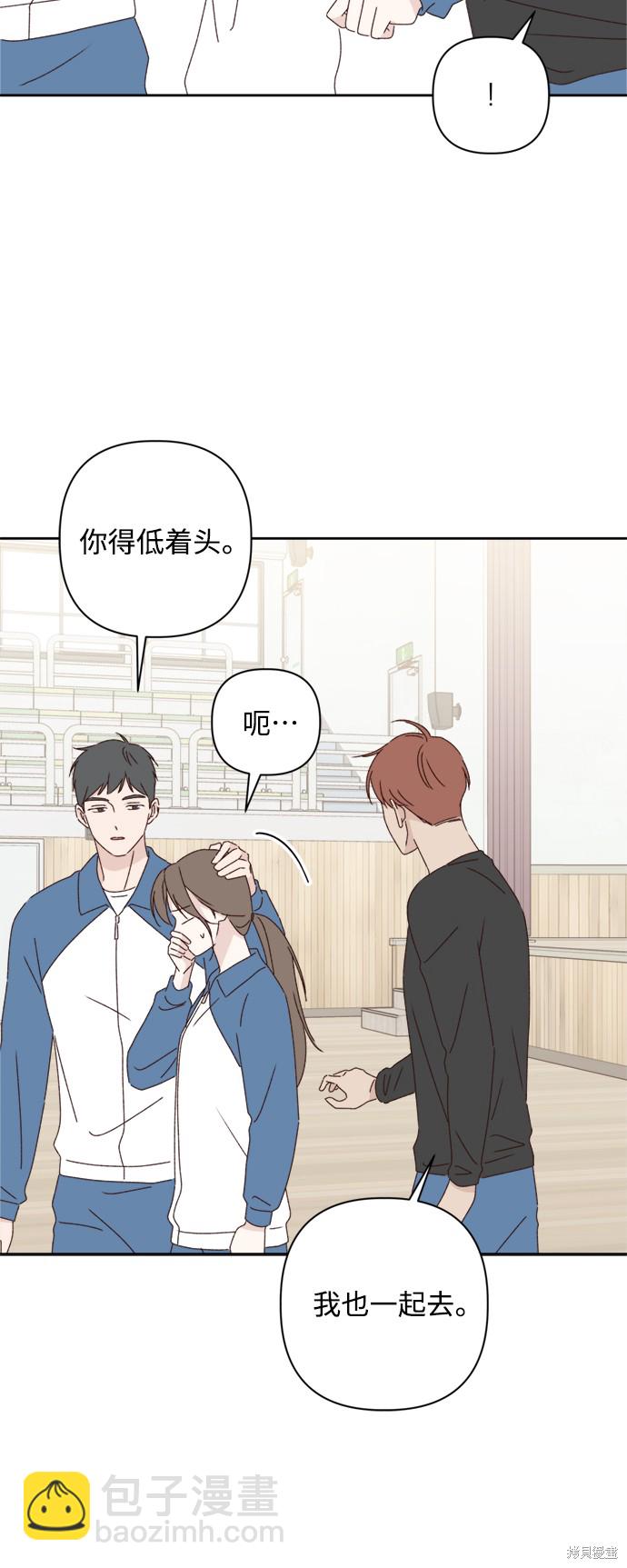 《越线的恋爱》第21话 第36页