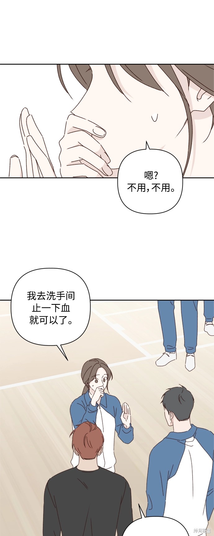 《越线的恋爱》第21话 第37页