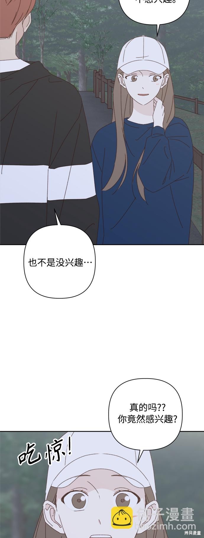 《越线的恋爱》第21话 第3页