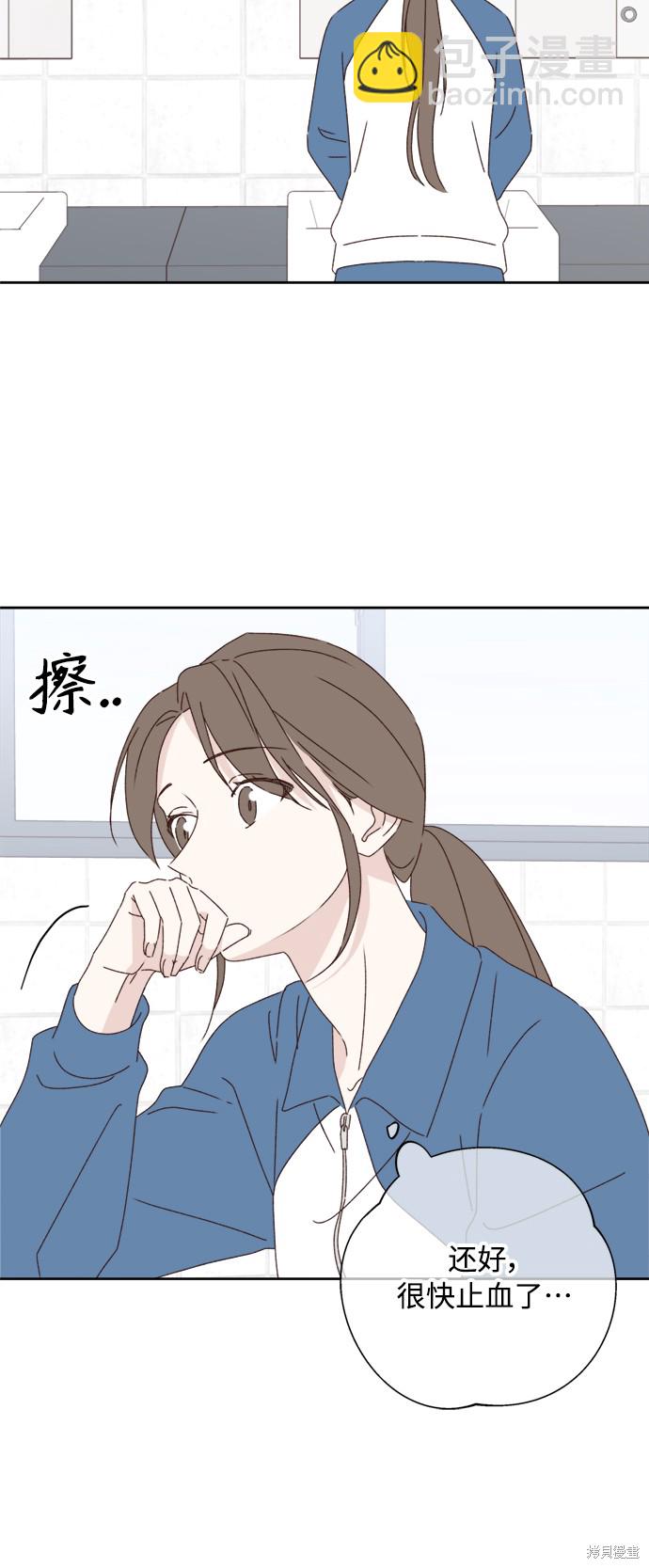 《越线的恋爱》第21话 第44页