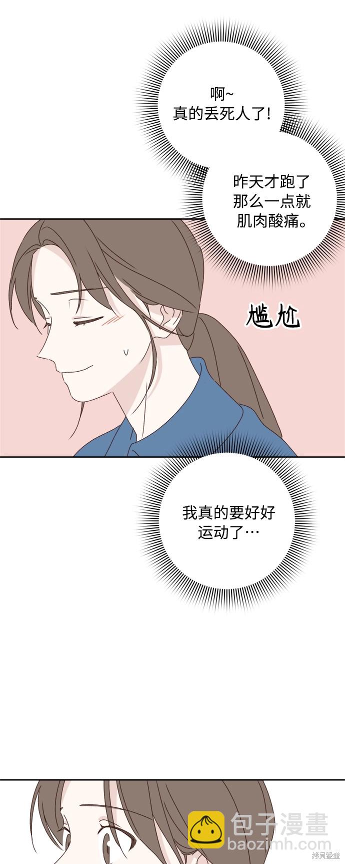 《越线的恋爱》第21话 第45页