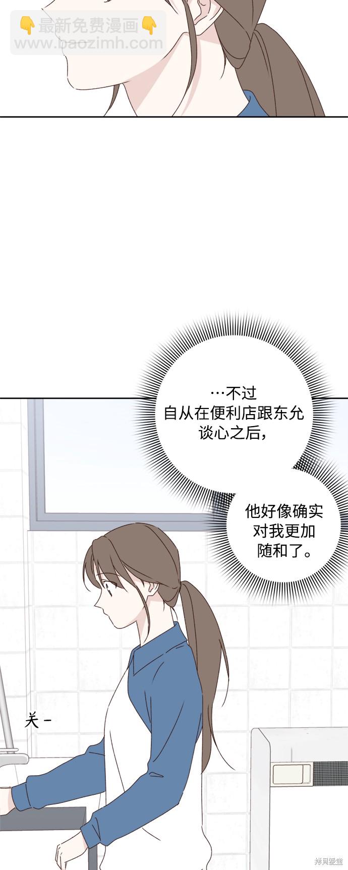 《越线的恋爱》第21话 第46页