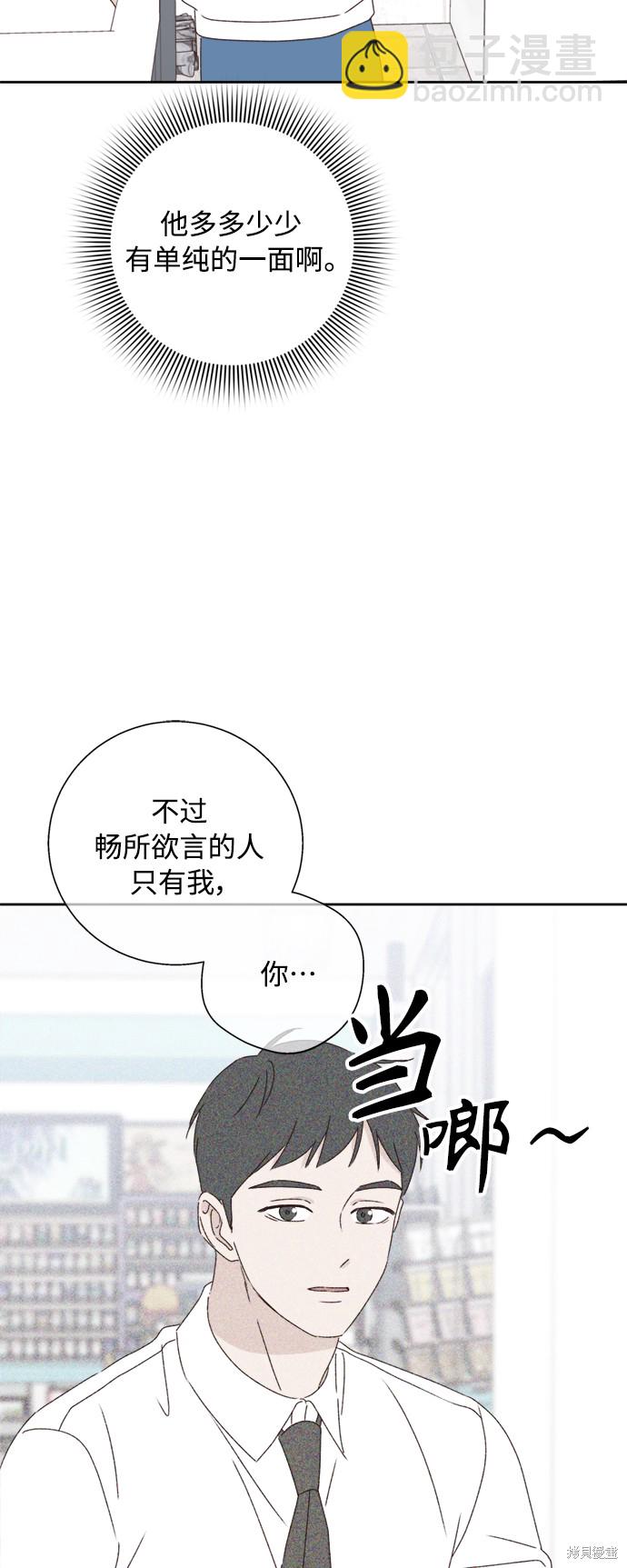 《越线的恋爱》第21话 第47页