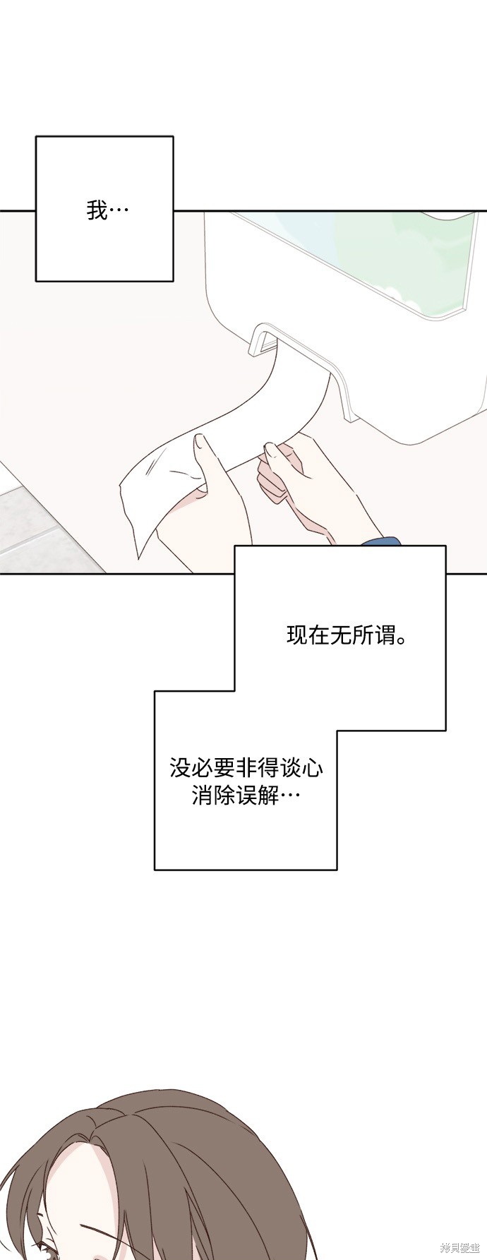 《越线的恋爱》第21话 第49页