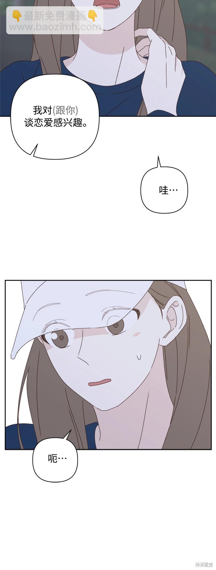 《越线的恋爱》第21话 第4页